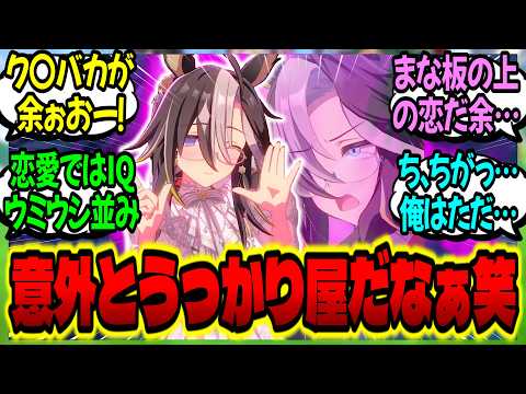 【ウマ娘】ドリジャトレ『勝負服で左手薬指だけ指輪を忘れたジャーニーに指輪をプレゼントしよう！』に対するみんなの反応集【ウマ娘 反応集】まとめ ウマ娘プリティーダービー