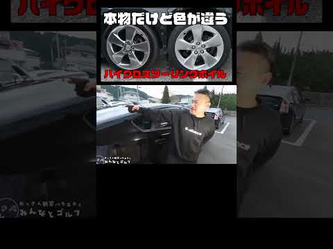 【プリウス】ハイグロスツーリングホイルの偽物みたいな本物がある事が判明！#shorts