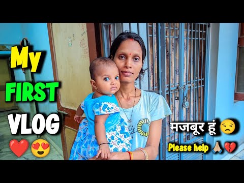 ￼My FIRST VLOG/  हम लोग ऐसे गुजारा करते हैं ￼🫣)My FIRST VLOG2024 #trending #couple ♥️ #myfirstvlog