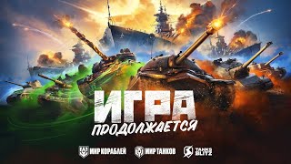 СТРИМ ПО WORLD OF TANKS BLITZ #shorts #wotblitz #wotb