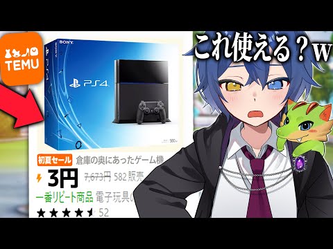 "中国サイトで買った3円のPS４”でフォトナをするキッズがヤバすぎるｗｗｗｗ 【フォートナイト】