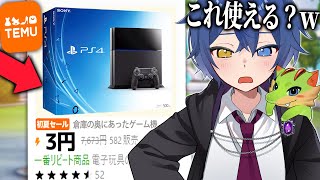 "中国サイトで買った3円のPS４”でフォトナをするキッズがヤバすぎるｗｗｗｗ 【フォートナイト】