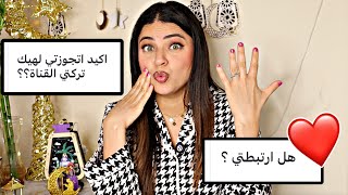 سبب تركي للقناة سنتين بسبب زواجي..؟ 💍 (كل شي تغير)