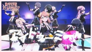 蓮ノ空女学院スクールアイドルクラブ 「アイドゥーミー！」 リリックビデオ （Link！Like！ラブライブ！）