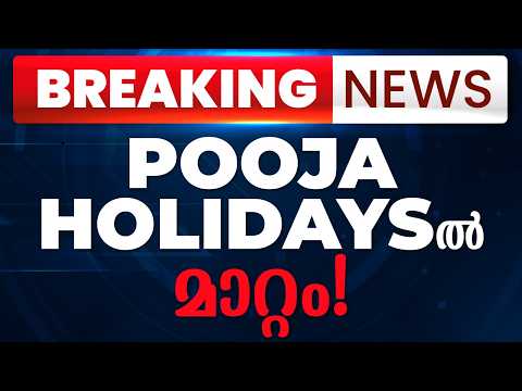 🛑POOJA HOLIDAYS LATEST UPDATE : ഇതാ നിങ്ങൾക്കൊരു സന്തോഷ വാർത്ത!! | EXAM WINNER PLUS TWO