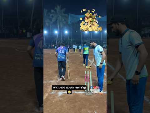 എന്തൊരു വിധി 😂 #cricketteam #cricket #mallucricketers #sports
