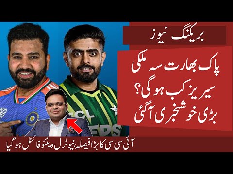 Big Good News on Pak VS IND Tri - Nation Series | Jay Shah Big Decision | CT 2025 Venue Finalised