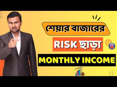 Return Without Share Market Volatility || Bonds Investment || Prasenjit Paul Bengali Video