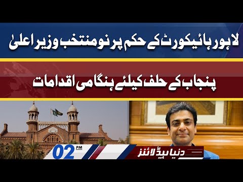 Oath Taking Ceremony of Hamza Shahbaz | Dunya News Headlines 02 PM | 23 April 2022