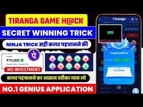 Tiranga Colour Prediction game tricks/ Tiranga Game kaise khele/ Tiranga app winning tricks