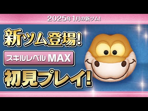 カー（スキルMAX）初見プレイ！★ジャングルブック★【ツムツム｜Seiji＠きたくぶ】