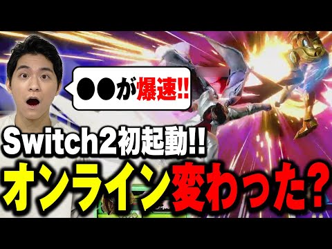 プロゲーマーザクレイがSwitch2でスマブラをプレイしてみた結果●●が早すぎて…【スマブラSP】