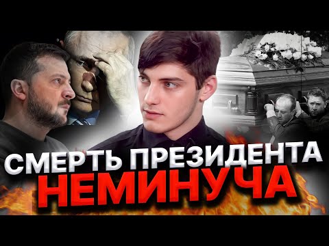 ЦЕЙ ПРЕЗИДЕНТ ПОМРЕ! ДОЛЮ УКРАЇНИ ВИРІШИЛИ! Авель