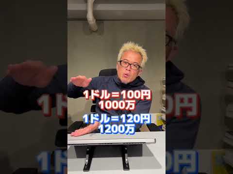 円安が進むと日本はどうなるの？