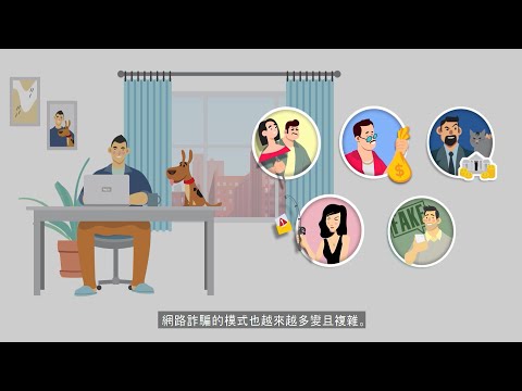 各式網路詐騙手法說明 - YouTube