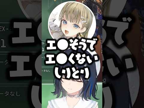 エ⚫︎そうでエ⚫︎くない言葉ゲームで盛り上がる一ノ瀬うるは/英リサ/兎咲ミミ【ぶいすぽ/切り抜き】