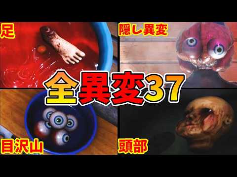 Finnish Cottage 8 全異変攻略 (全37種類) 死亡 解説付 全エンディング フィンランドコテージ8 All anomaly ending 【Steam】室内8番出口ライクExit8