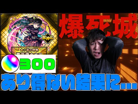 魔の一点狙い...鬼滅の刃コラボ『栗花落カナヲ』で爆死城に落とされた配信者の末路【モンスト】【ぎこちゃん】【モンスターストライク】