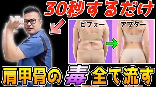 【肩甲骨の老廃物流し56歳→43歳】たった1回でガチガチ肩甲骨がふにゃふにゃ！（ストレートネック・首/肩コリ・頭痛解消｜顔のたるみも引き上げるセルフケア方法）