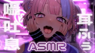 【 ASMR 】奥まで届く耳ふぅ＆耳はぁで癒す。ゼロ距離囁き寝かしつけ。【 桜巳マオ / 新人Vtuber】