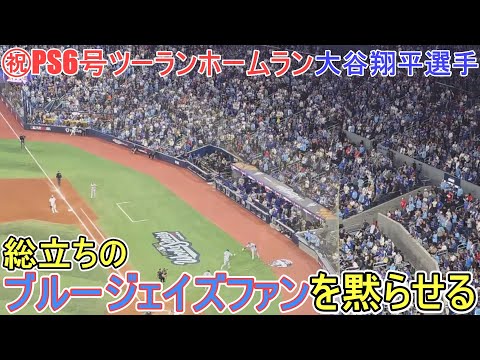 ㊗️PS６号ツーランホームラン㊗️打った瞬間ブルージェイズファンを黙らせる【大谷翔平選手】対ブルージェイズ～ワールドシリーズ初戦～Shohei Ohtani vs Blue Jays 2025