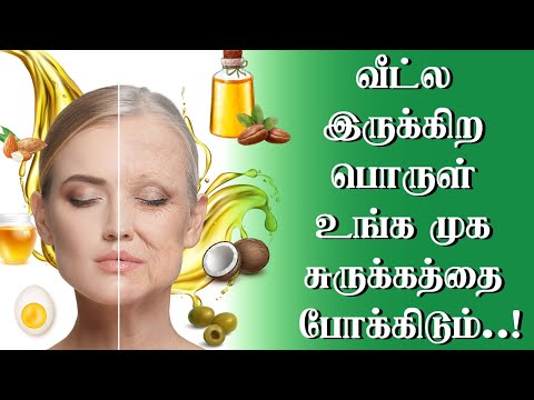 முக சுருக்கத்தை போக்க தீர்வு காண்பது எப்படி? |Face wrinkles| HEALTH TIPS | |HEALTH GHURU TAMIL