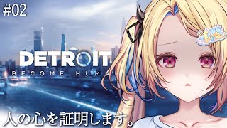 【Detroit: Become Human 】＃2 マブになろうと思ったのにハンクと敵対しました。【水瀬しあ】