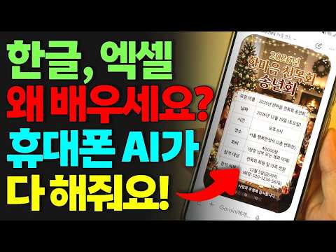 컴맹도 할 수 있는! 휴대폰으로 문서작성하는 방법 | 제미나이 AI 활용법 Gemini