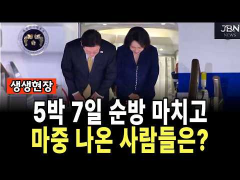 [생중계] 이재명 대통령 한국 <strong>도착</strong>! 서울 공항 <strong>도착</strong> 행사