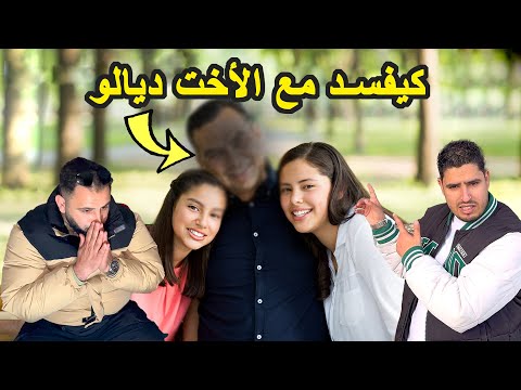 شاب دار أكبر غلطة فحياتو كيفسد مع الأخت ديالو و في اللخر حملات 😱