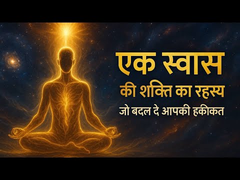 Observer Breath - Ek Pause Jo Badal Sakta Hai Aapki Reality | Conscious Breathing Secrets