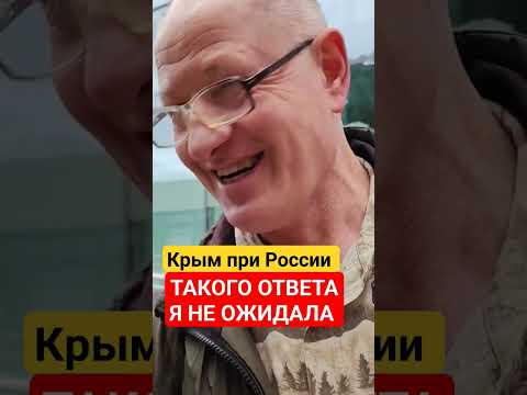 Крым при России