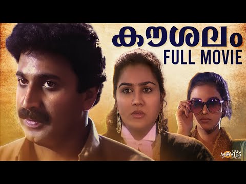 Koushalam Malayalam Full Movie | Urvashi | Siddique | Comedy Malayalam Movie | Full Movie Malayalam