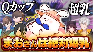 アモアス勢を女体化させたら満場一致でまおが爆乳だったwww【アベレージ/ito】