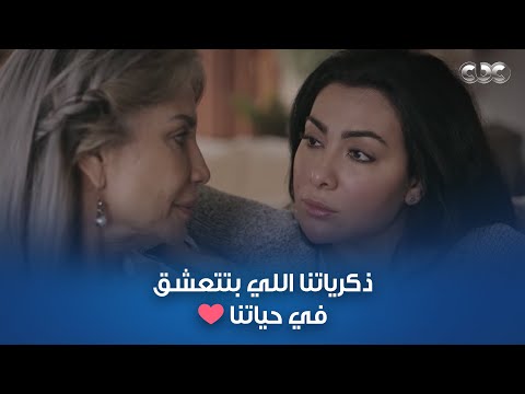 "الدنيا مافيهاش حاجة كاملة".. ذكرياتنا مع اللي بنحبهم هي اللي باقية مهما الدنيا بعدتنا عنهم