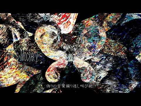 【official】Tinnitus Mockery／otetsu feat.GUMI