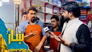ښار ـ د نیمروز په زرنج ښار کې د کارګرانو څلورلارې په اړه ځانګړی راپور