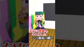 【アニメ】絶対に流行らせたい「 #右肩の蝶ダンス 」踊ってみwww【まいくら・マインクラフト】よろずや🍭 #shorts