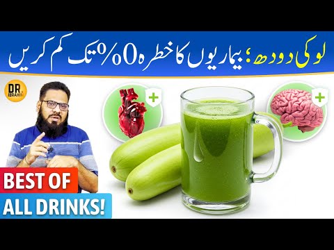 Lauki Shake Peene Ke Fayde | Bottle Gourd, Ghiya Benefits | Dr. Ibrahim