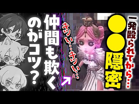 意表をつく●●隠密が強すぎた(かもしれない)【identityV/第五人格】