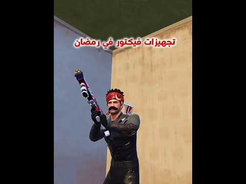 كم مرة صادفتوه منذ بداية رمضان