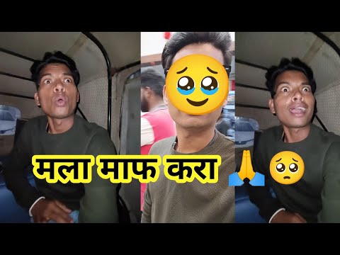 मला माफ करा 🙏🥺माझ्याकडून एवढी मोठी चूक झाली 😭🥹🥺