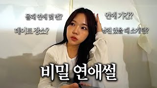 채주부 들어온 후, 2년 간의 모든 연애 이야기