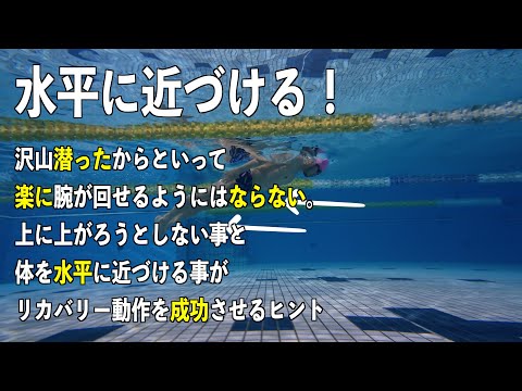 大きくうねる人ほど水平に気をつけないと腕は回しにくくなります。