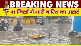 MP के 41 जिलों में भारी बारिश की चेतावनी, रेड, ऑरेंज और यलो अलर्ट जारी! MP News Bhopal