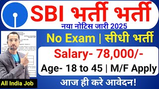 SBI Recruitment 2025 | Bank Job Vacancy 2025 | No Exam | Latest Bank Jobs | Bank Jobs 2025 | SBI
