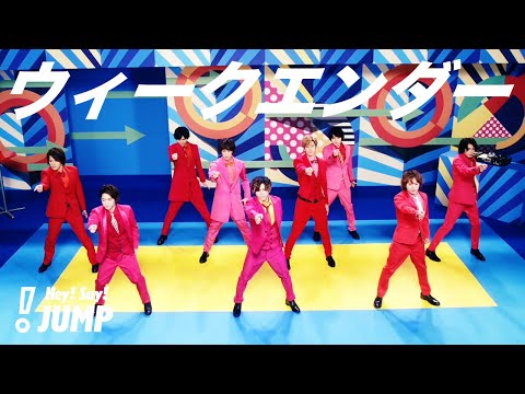 Hey! Say! JUMP - ウィークエンダー [Official Music Video]