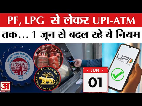June Rule Change 2026: LPG, UPI, ATM तक... जून में क्या-क्या नियम बदल रहे हैं? | New Rules from June