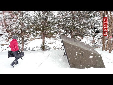 바람부는 계곡에서 혹독한 설중캠핑🌬❄❄ ㆍ캠핑브이로그 ㆍCAMPING