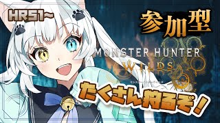 【参加型モンハンワイルズ】強いモンスター狩るぞ～【Vtuber】